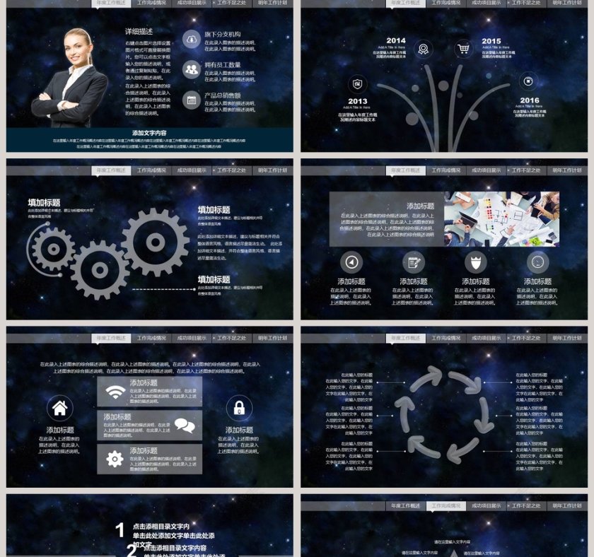 简约大气炫酷宇宙星空科技动态PPT模板第2张