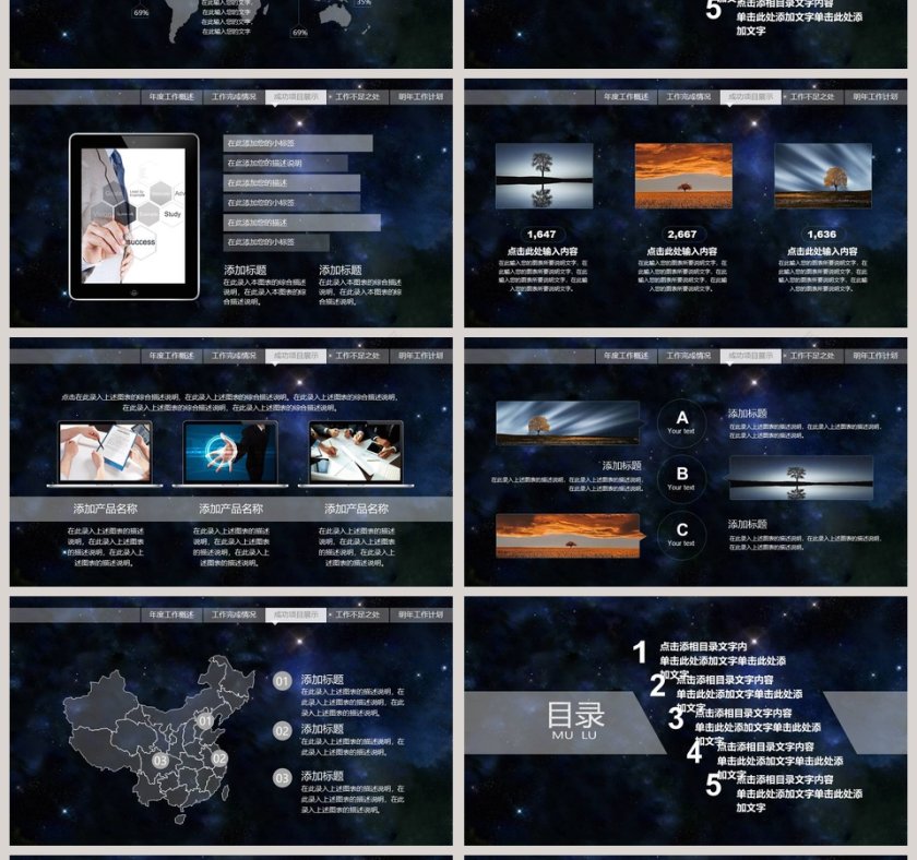 简约大气炫酷宇宙星空科技动态PPT模板第4张