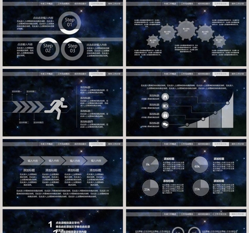 简约大气炫酷宇宙星空科技动态PPT模板第5张
