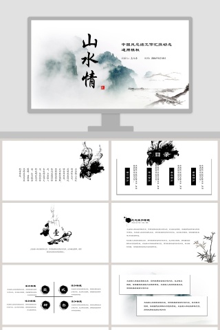 中国风总结工作汇报动态通用模板PPT