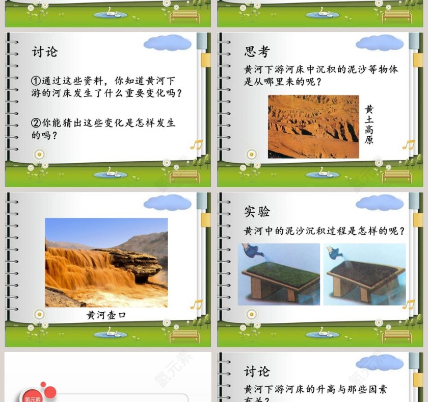 升高的河床教学ppt课件第2张