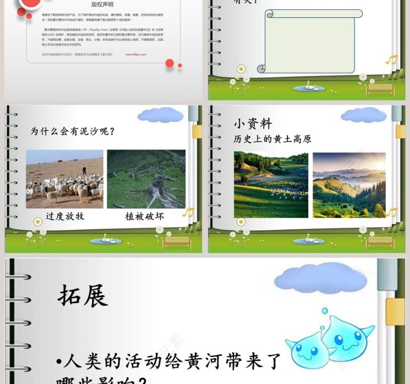 升高的河床教学ppt课件第3张