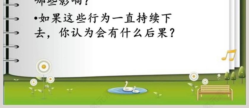 升高的河床教学ppt课件第4张