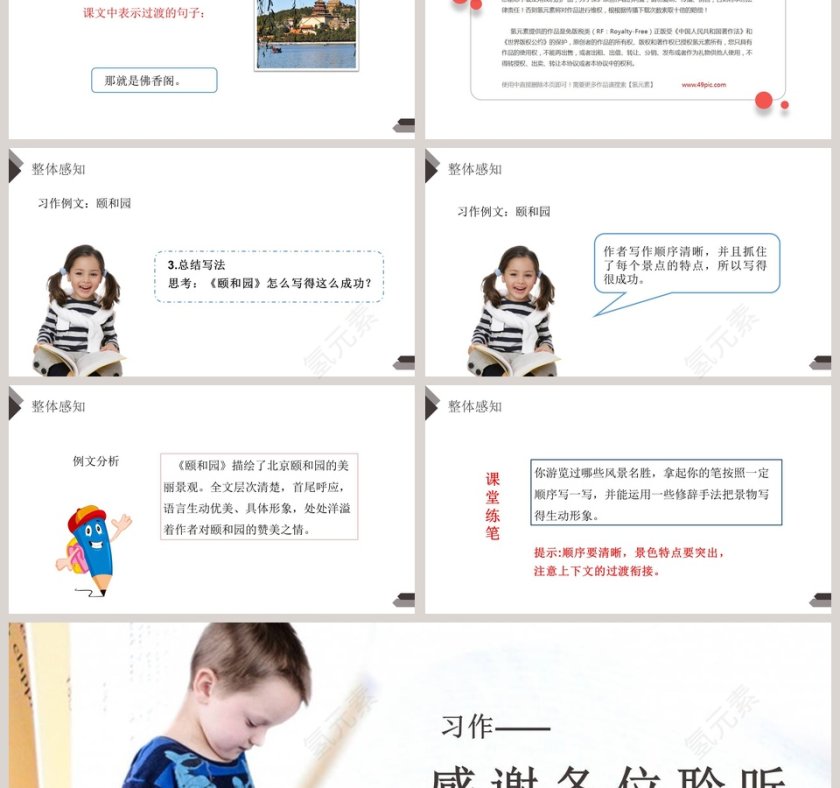 基于论文答辩的PPT模板习作设计第3张