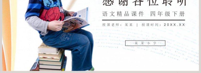 基于论文答辩的PPT模板习作设计第4张