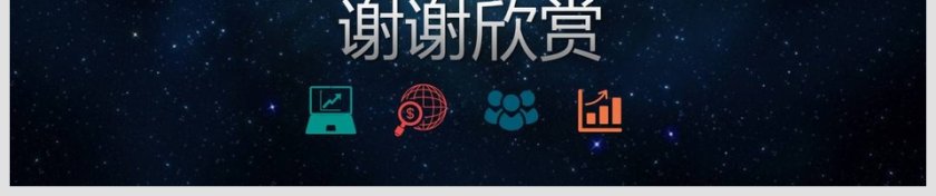 商业融资创业计划书商业计划书PPT第6张