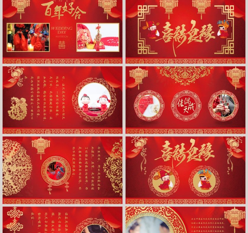 百年好合婚礼快闪PPT模板第2张