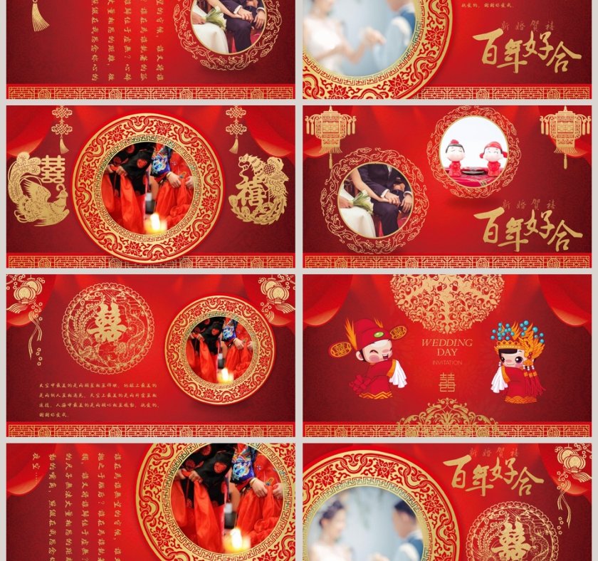 百年好合婚礼快闪PPT模板第3张