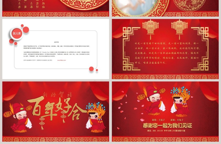 百年好合婚礼快闪PPT模板第4张