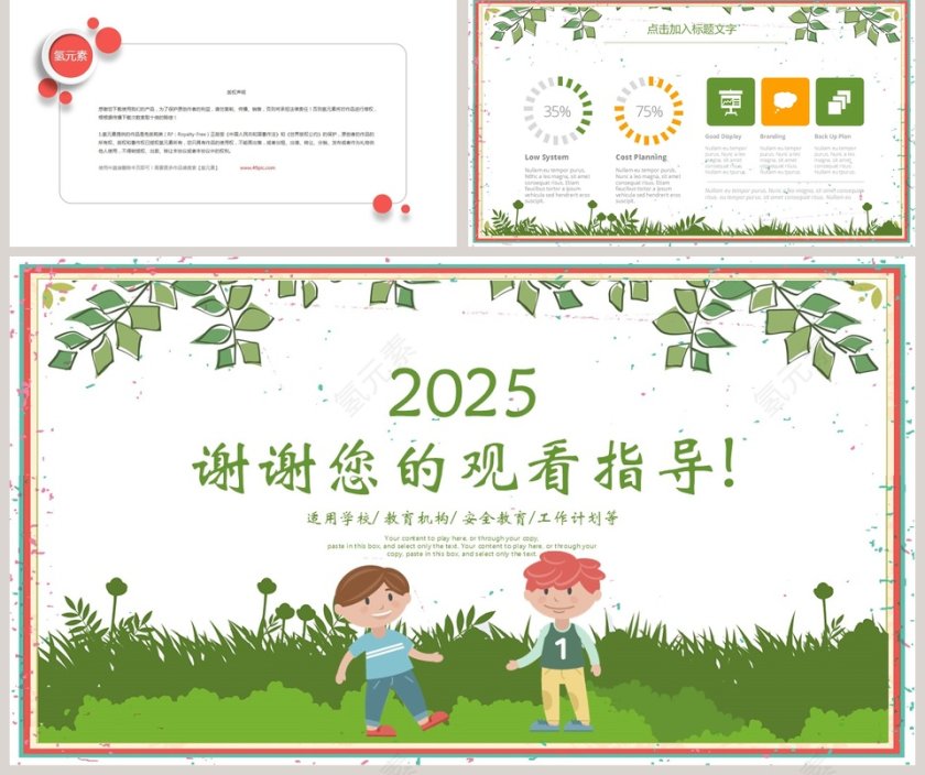 2019校园火灾防火教育PPT模板第5张