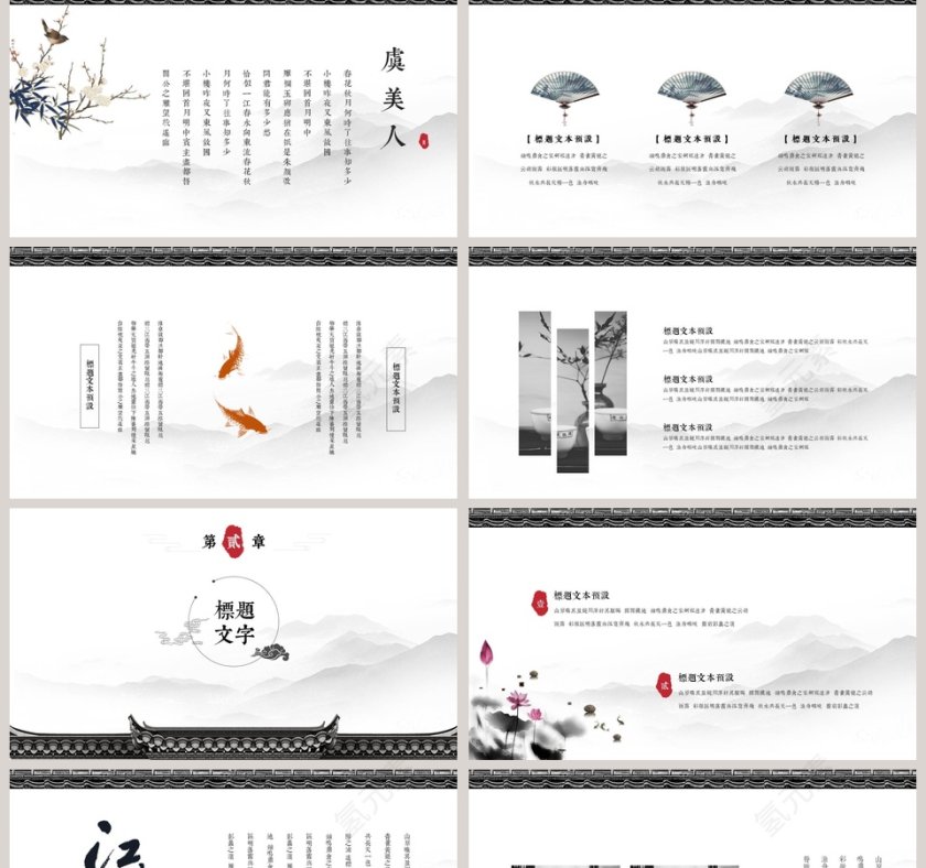 古典中国风水墨江南PPT第2张