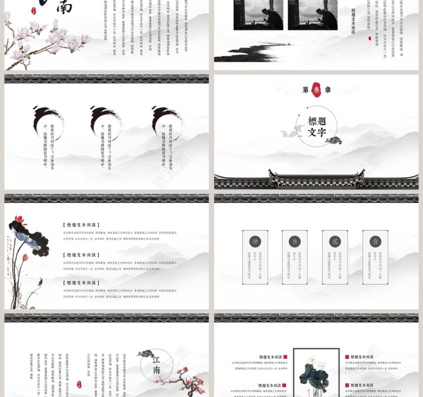 古典中国风水墨江南PPT第3张