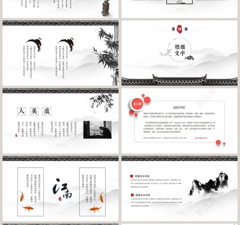 古典中国风水墨江南PPT第4张