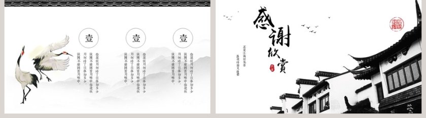 古典中国风水墨江南PPT第5张