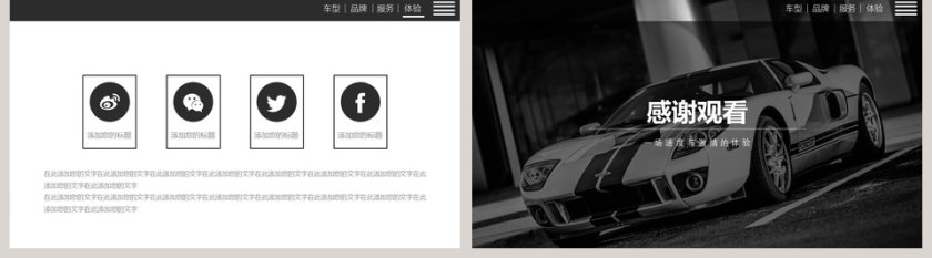 高端汽车品牌销售PPT模板第5张