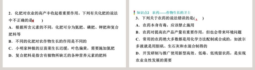 化学与农业生产教学ppt课件第5张