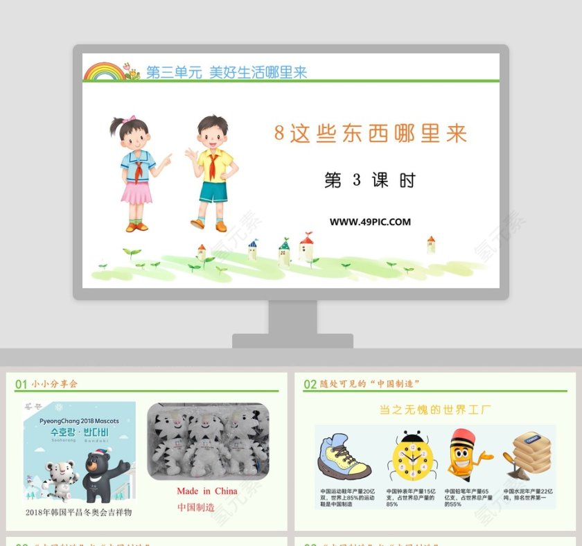 第三单元 美好生活哪里来-8教学ppt课件第1张