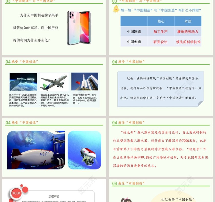第三单元 美好生活哪里来-8教学ppt课件第2张