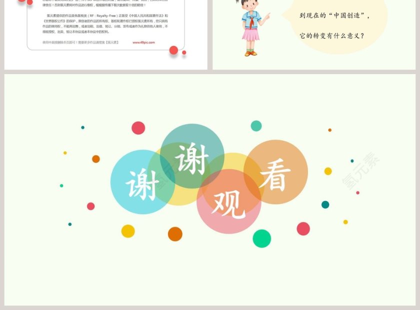 第三单元 美好生活哪里来-8教学ppt课件第3张