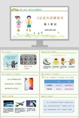 第三单元 美好生活哪里来-8教学ppt课件