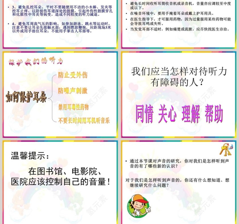 青岛版五年级科学上册-怎样听到声音教学ppt课件第11张