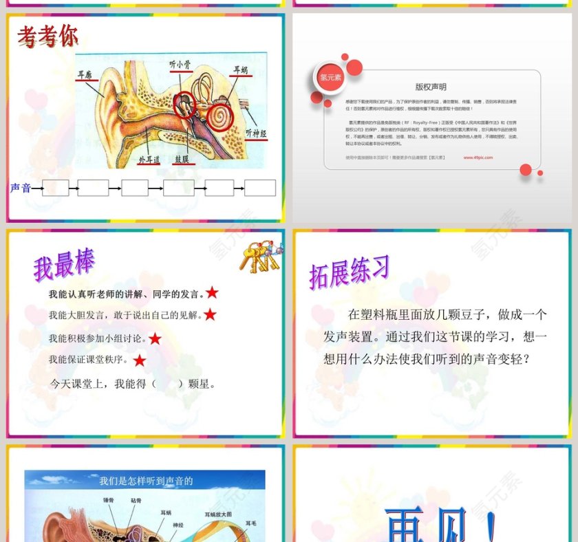 青岛版五年级科学上册-怎样听到声音教学ppt课件第12张
