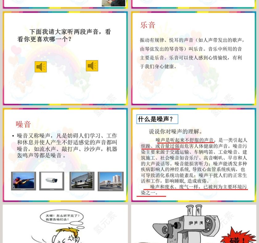 青岛版五年级科学上册-怎样听到声音教学ppt课件第8张