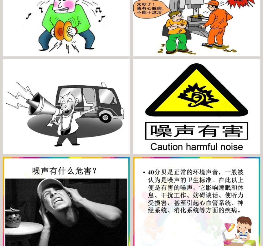 青岛版五年级科学上册-怎样听到声音教学ppt课件第9张