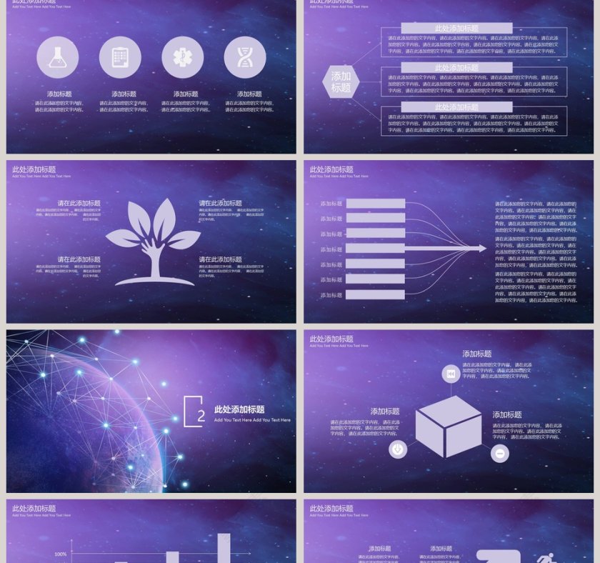星空商务简约PPT模板第2张