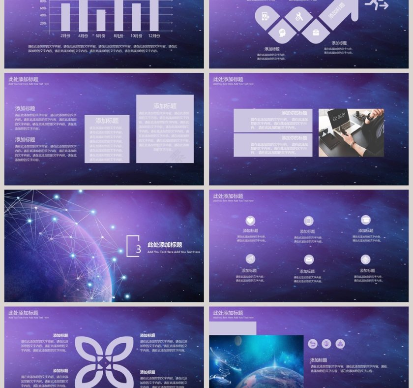 星空商务简约PPT模板第3张