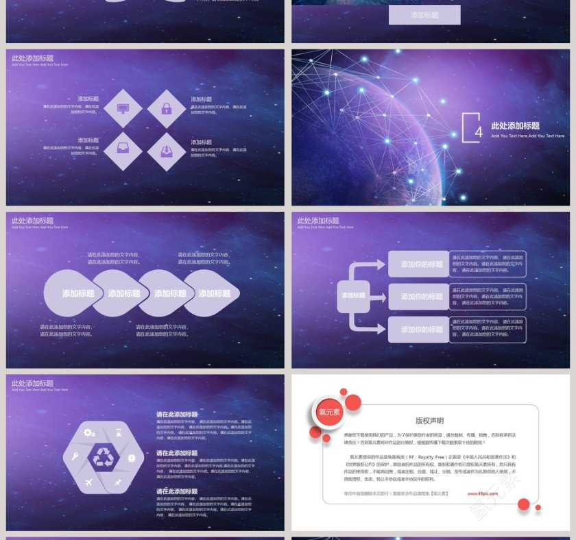 星空商务简约PPT模板第4张