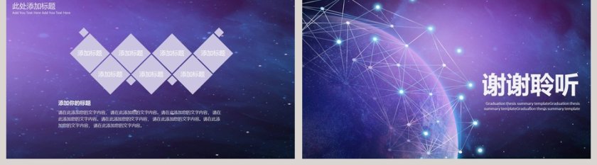 星空商务简约PPT模板第5张