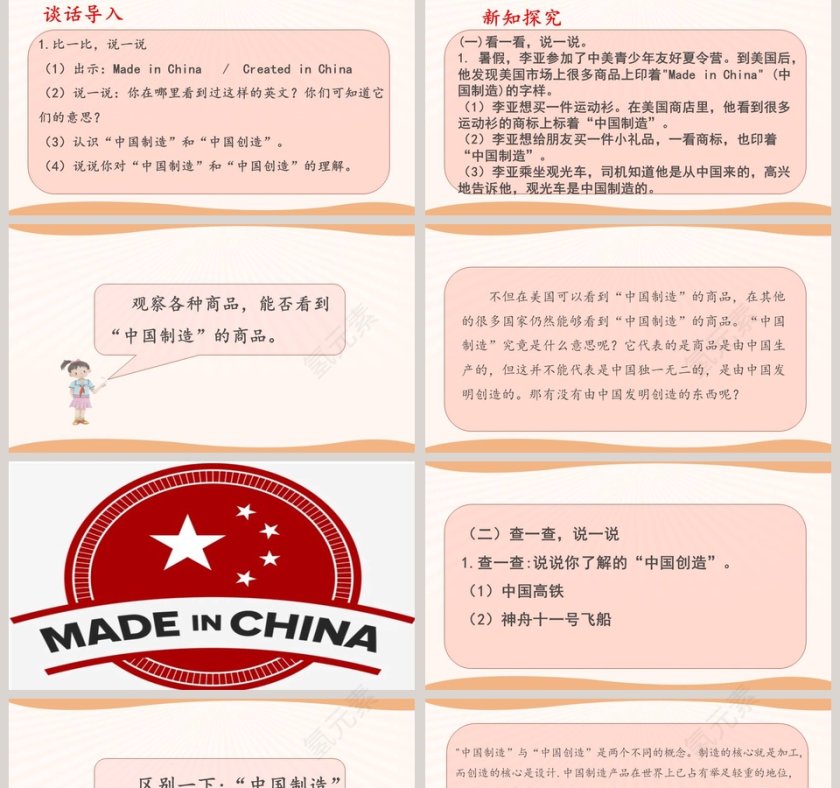 8这些东西哪里来第教学ppt课件第2张