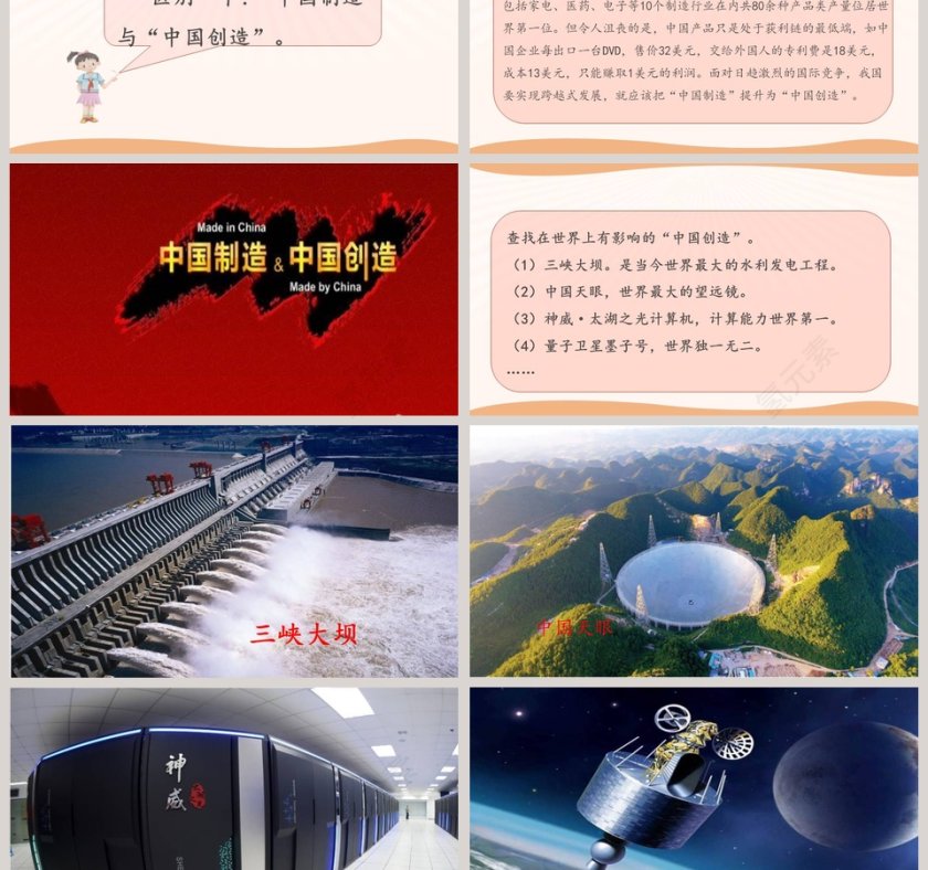 8这些东西哪里来第教学ppt课件第3张