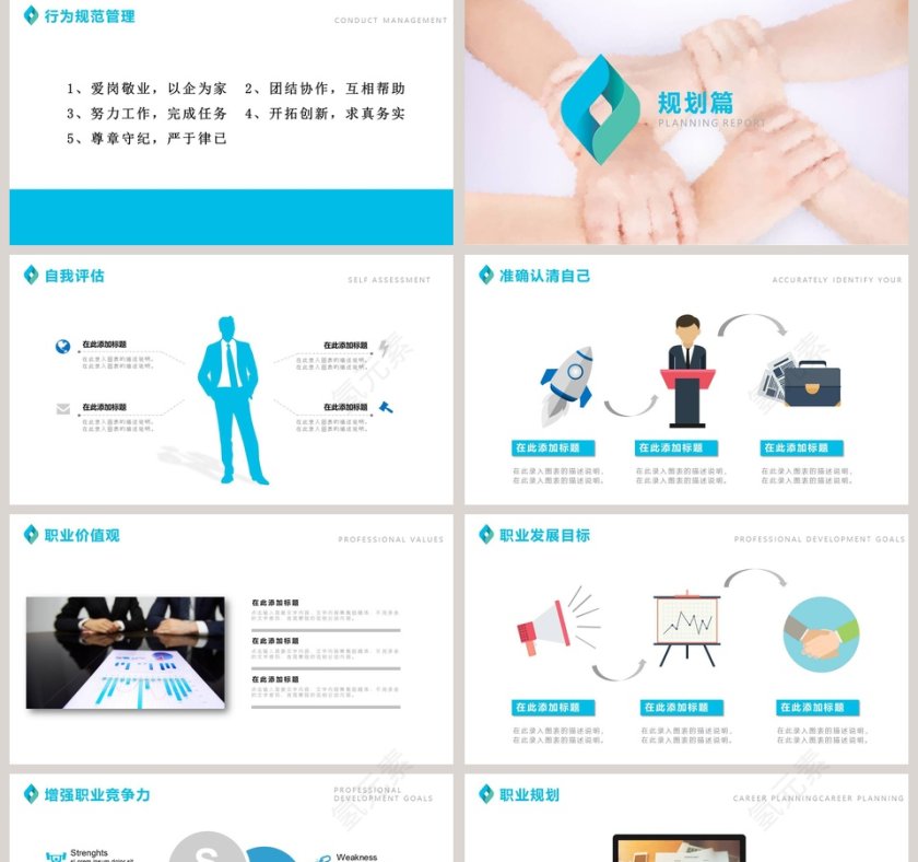 蓝色简约入职培训PPT第5张