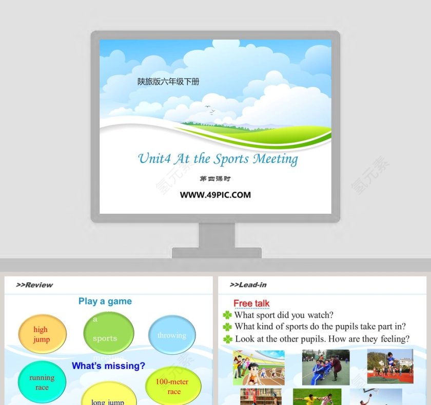 Unit4 At the Sports Meeting教学ppt课件第1张