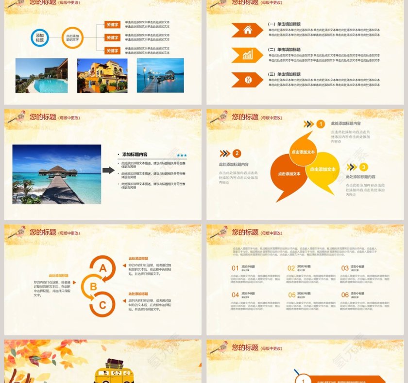 手绘风旅游策划PPT第2张