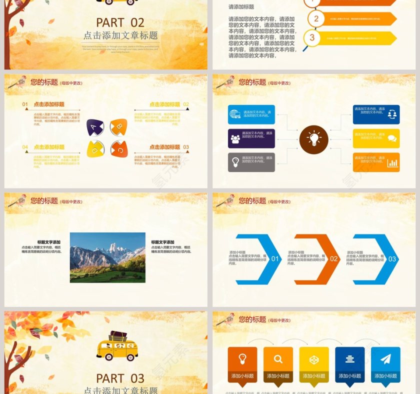 手绘风旅游策划PPT第3张