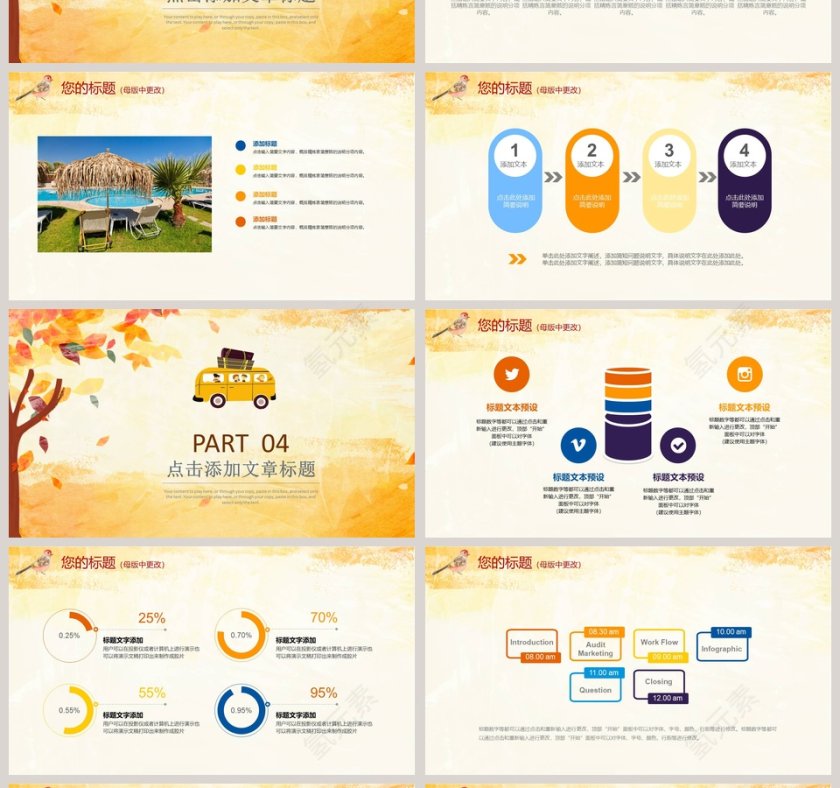 手绘风旅游策划PPT第4张