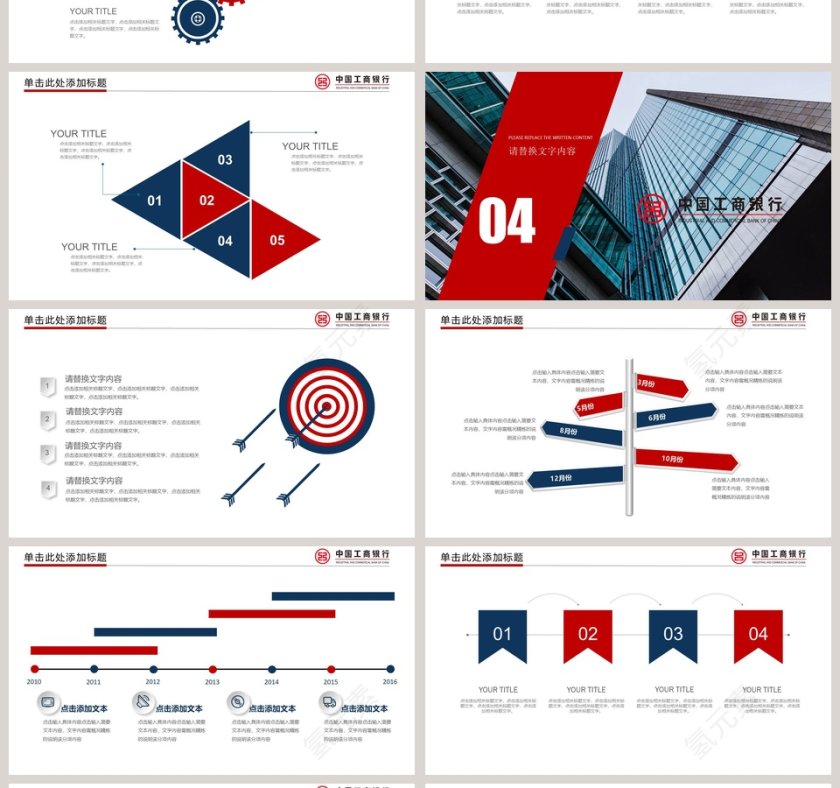 中国工商银行工作计划PPT第4张