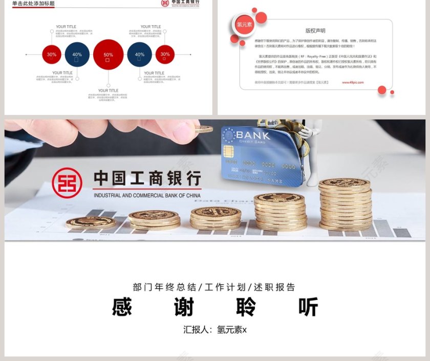中国工商银行工作计划PPT第5张