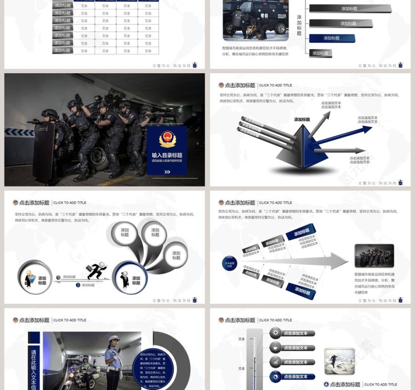 大气严谨公安特警三维立体模板公安PPT第3张