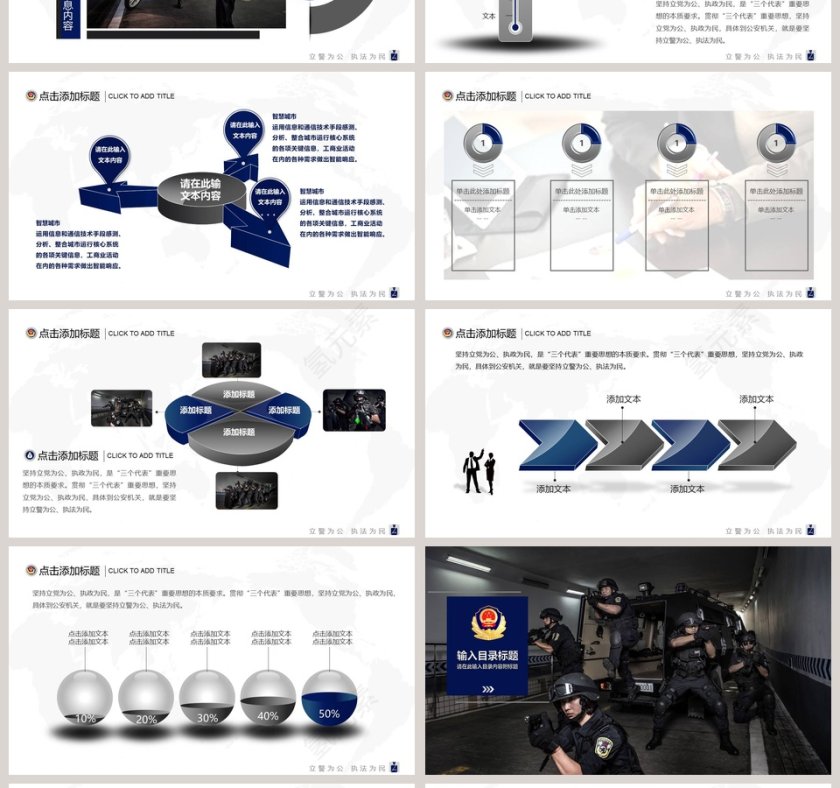 大气严谨公安特警三维立体模板公安PPT第4张