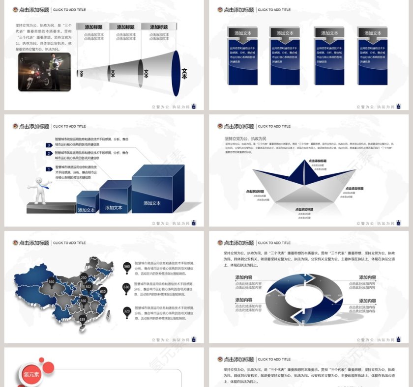 大气严谨公安特警三维立体模板公安PPT第5张
