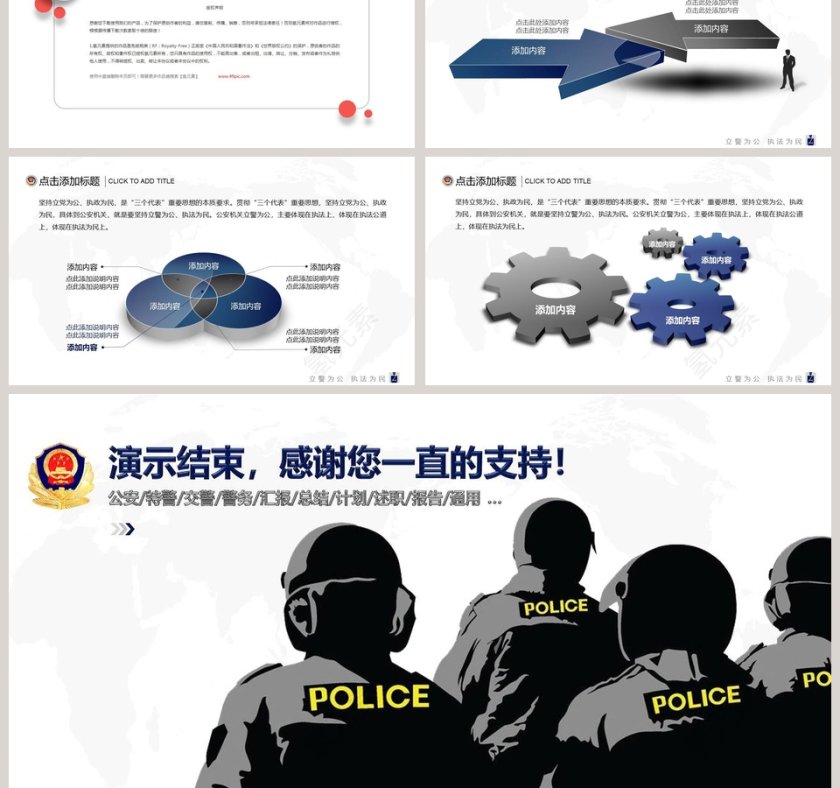 大气严谨公安特警三维立体模板公安PPT第6张