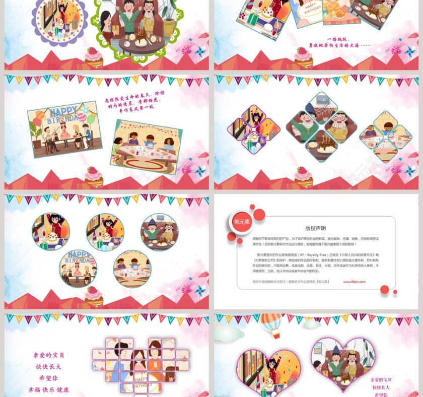 粉色可爱卡通宝宝百日宴成长快乐电子相册PPT模板第3张