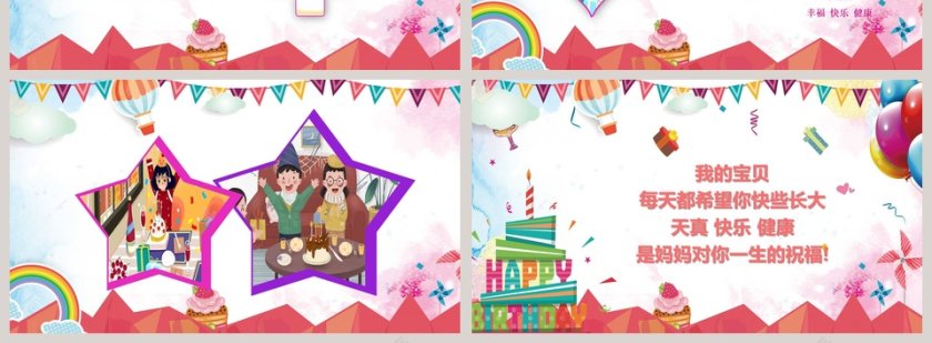 粉色可爱卡通宝宝百日宴成长快乐电子相册PPT模板第4张