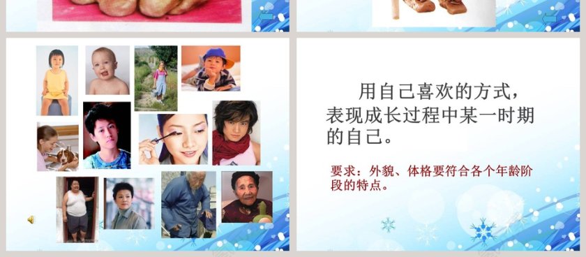 通过优秀PPT模板展示我们的生长变化第4张