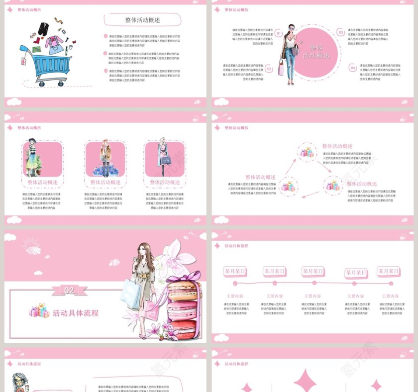 女神节促销方案模板活动流程PPT第2张