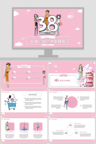 女神节促销方案模板活动流程PPT